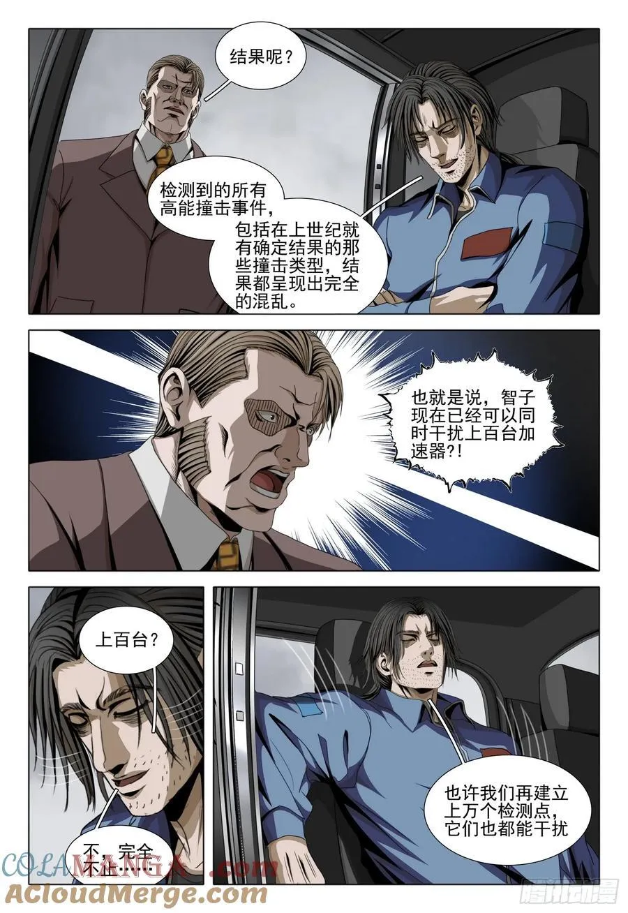 第二部 第二十七话 上 第5页