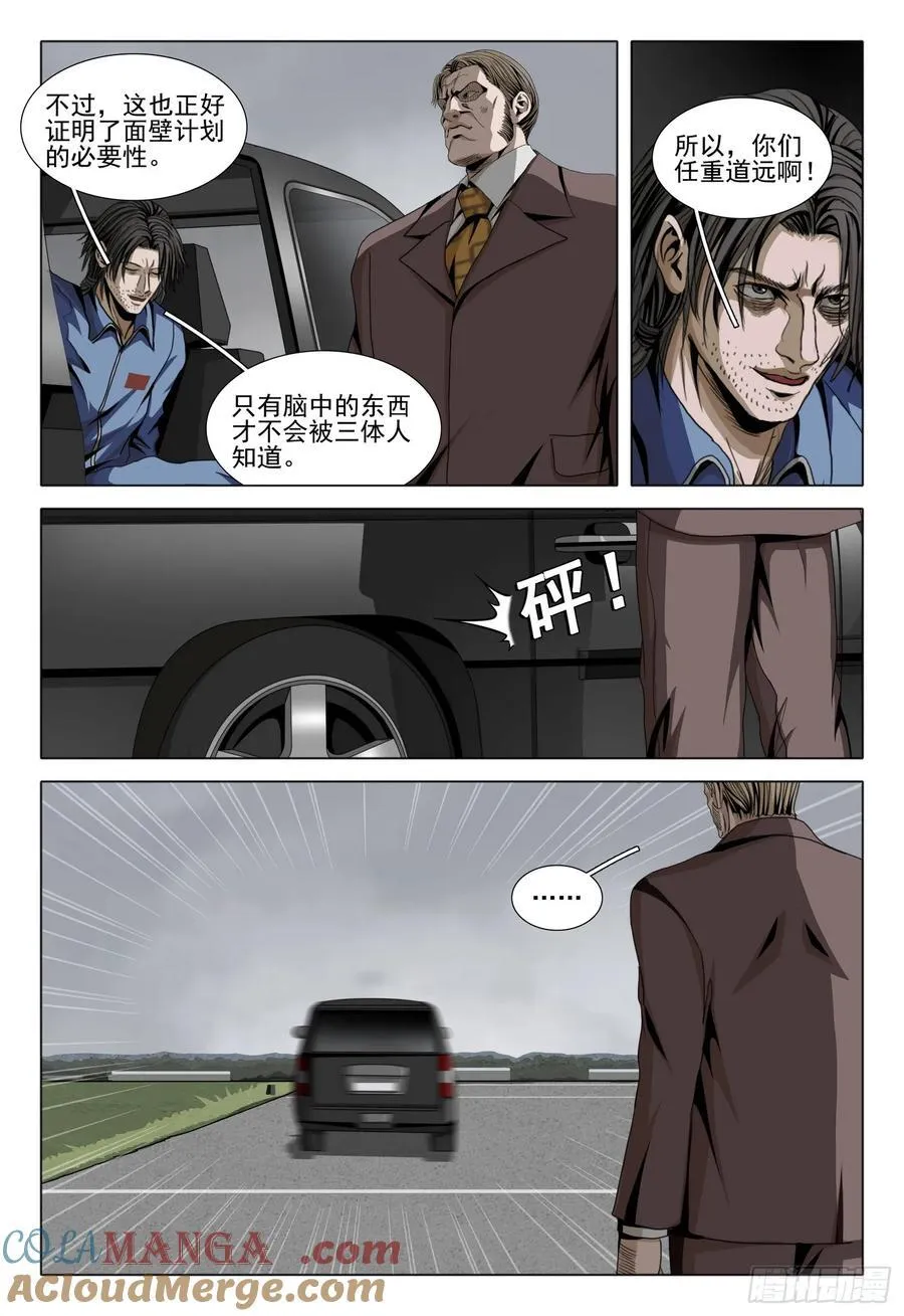 第二部 第二十七话 上 第8页