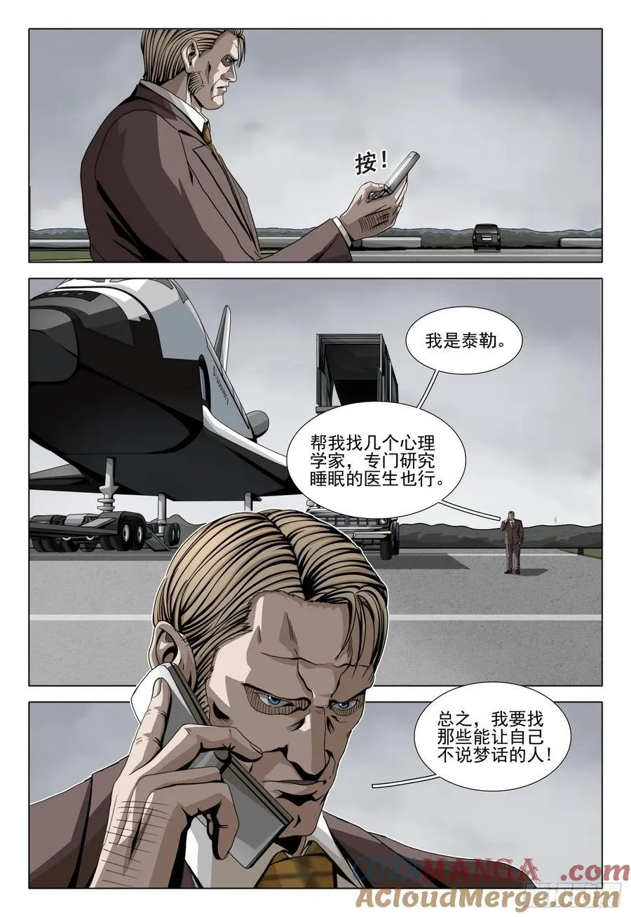 第二部 第二十七话 上 第9页