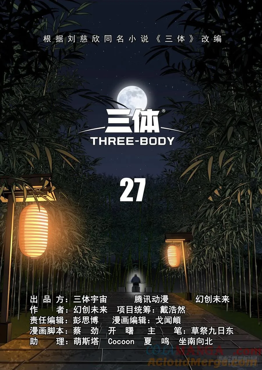 第二部 第二十七话 上 第10页