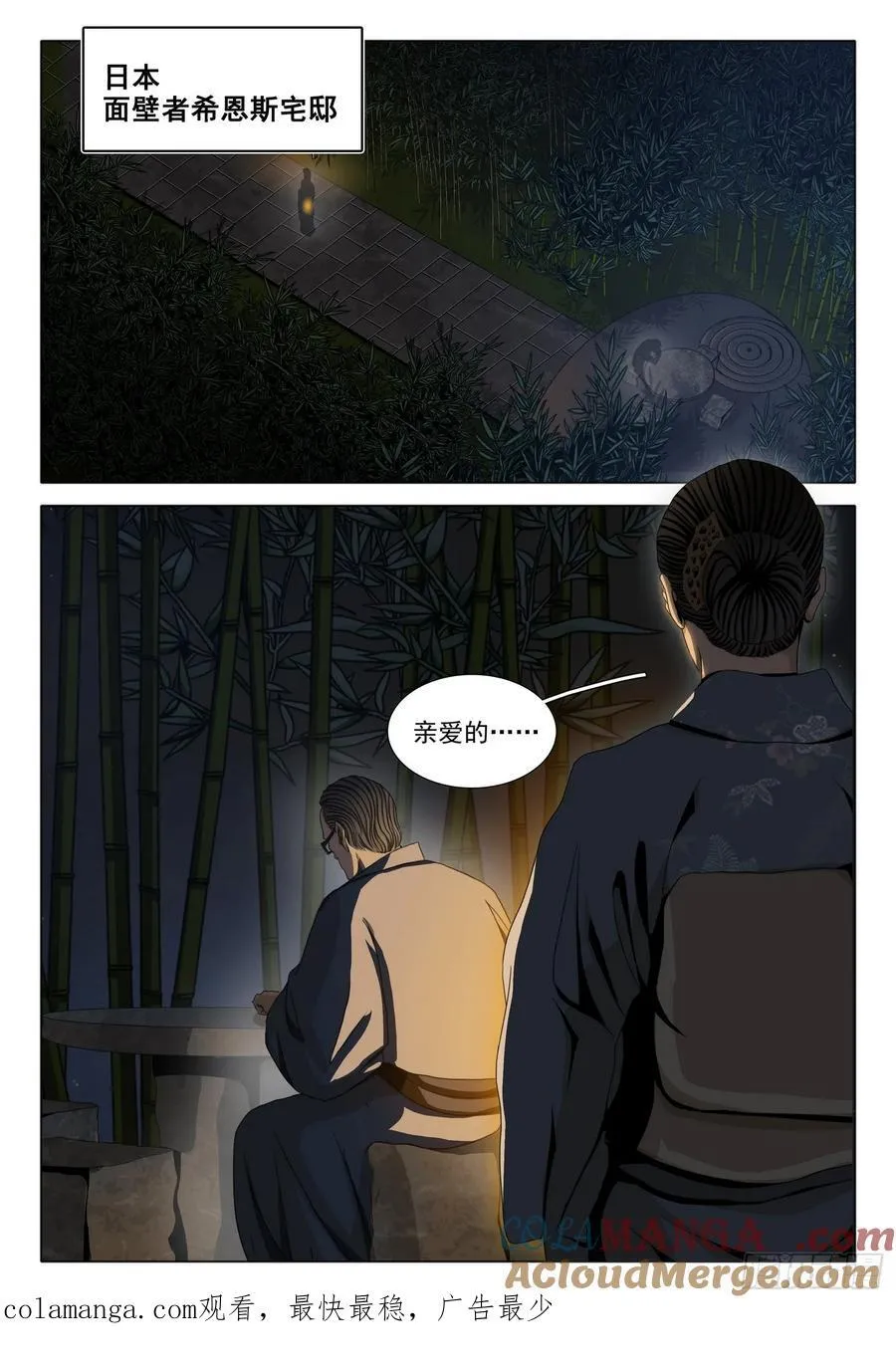 第二部 第二十七话 上 第11页