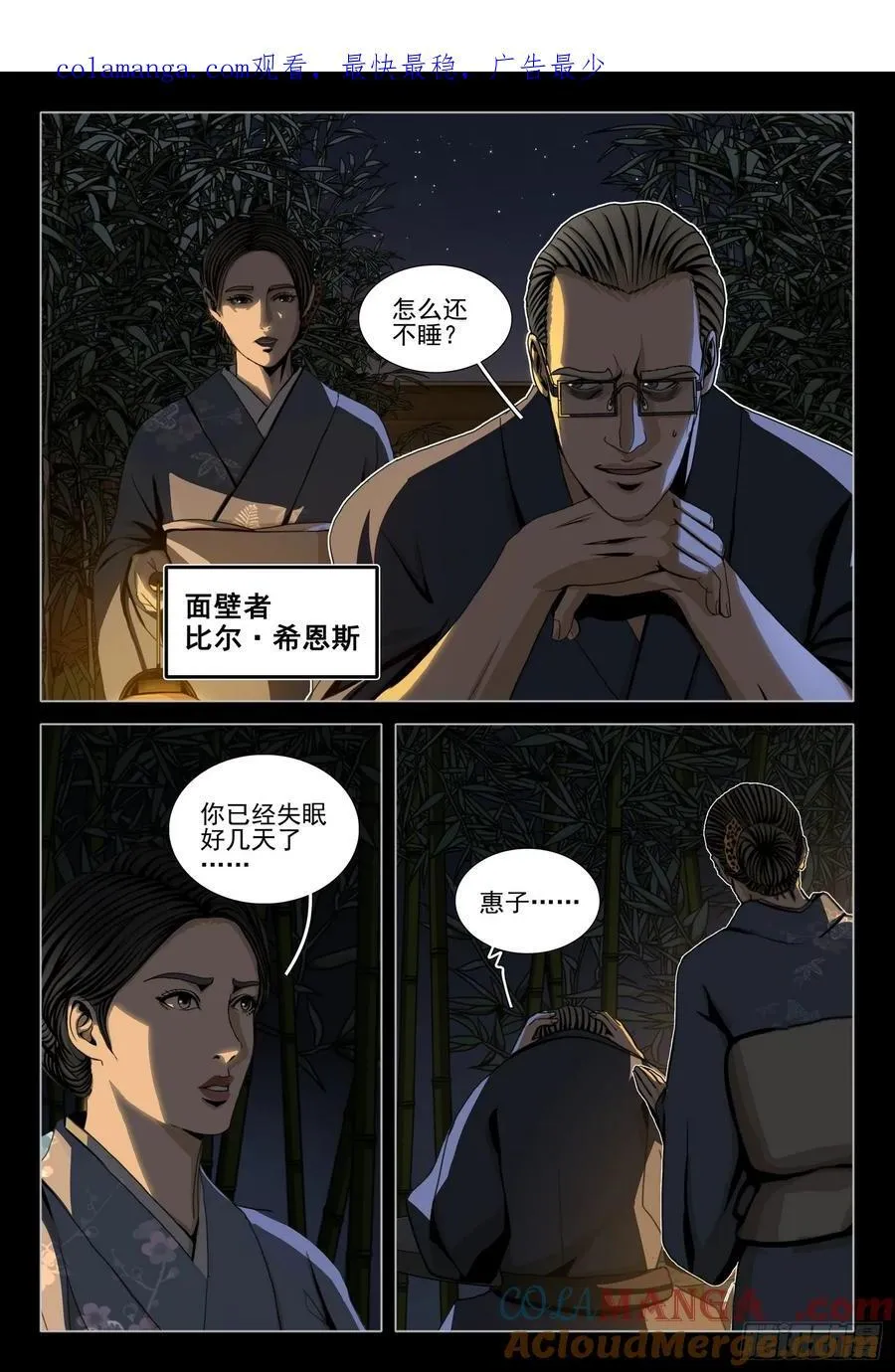 第二部 第二十七话 下 第1页