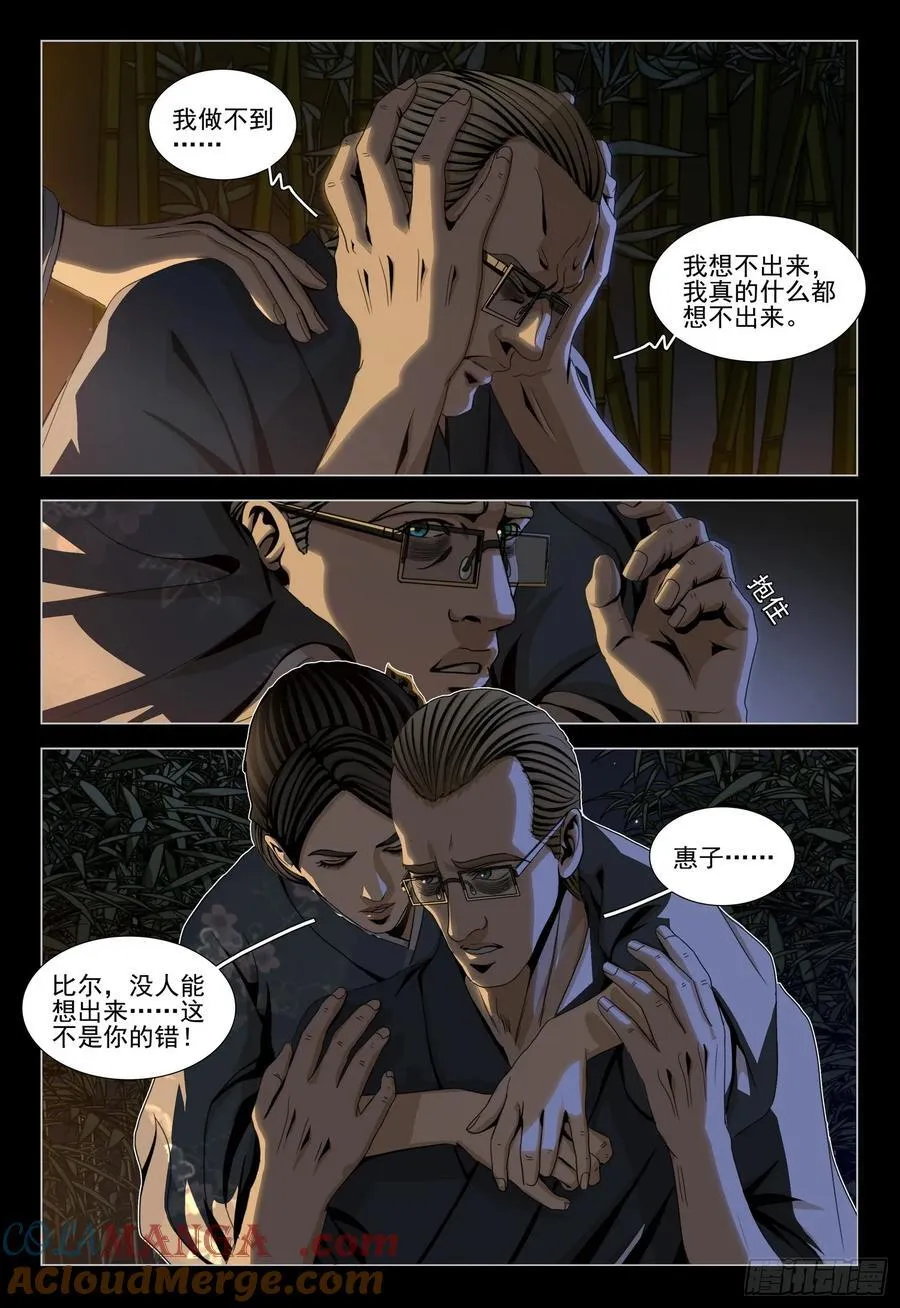 第二部 第二十七话 下 第2页