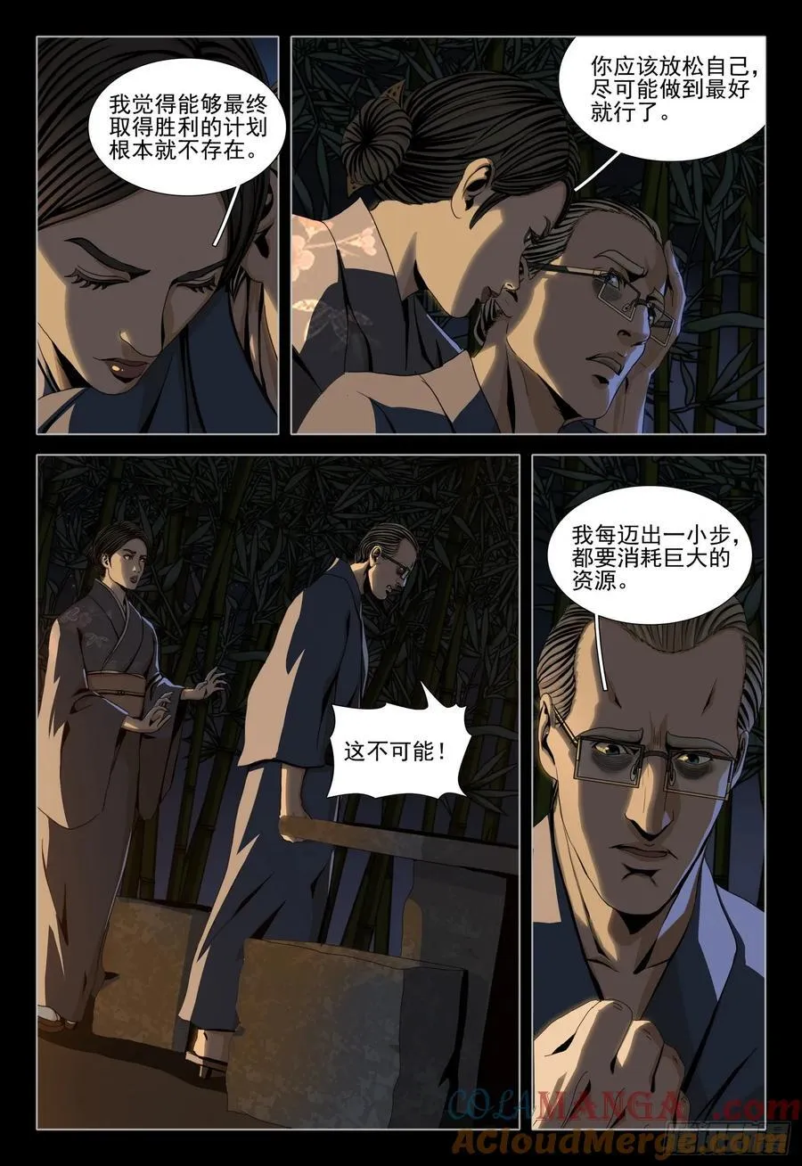 第二部 第二十七话 下 第3页