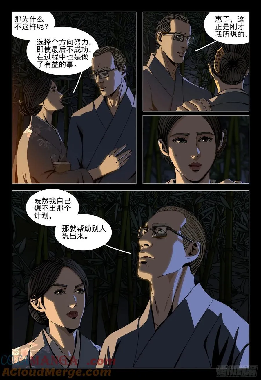 第二部 第二十七话 下 第4页