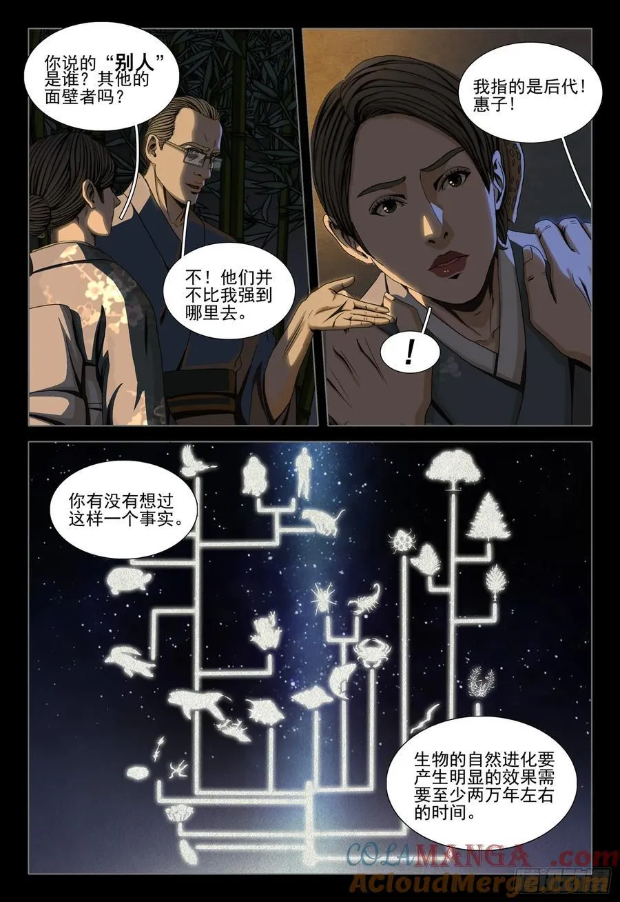 第二部 第二十七话 下 第5页