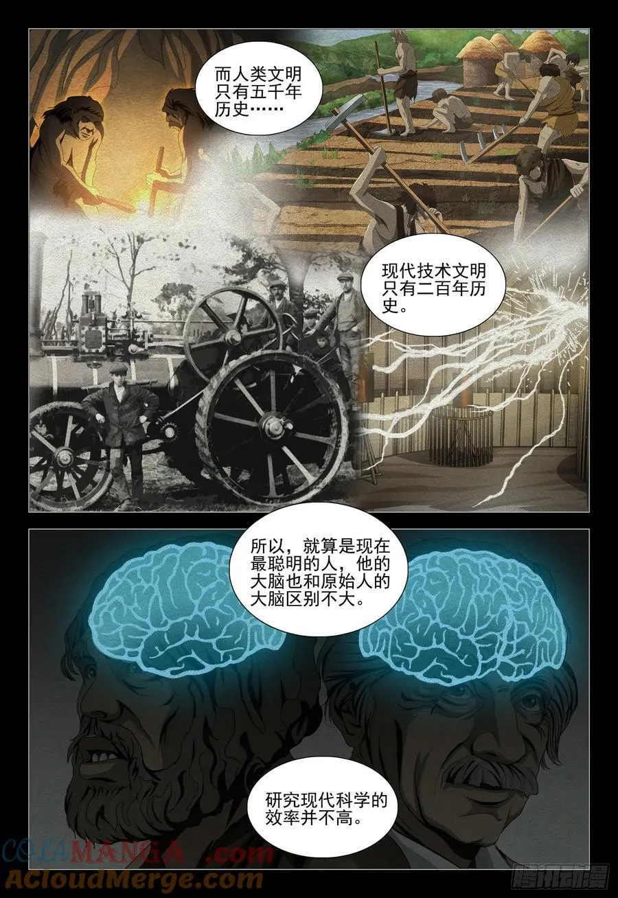 第二部 第二十七话 下 第6页