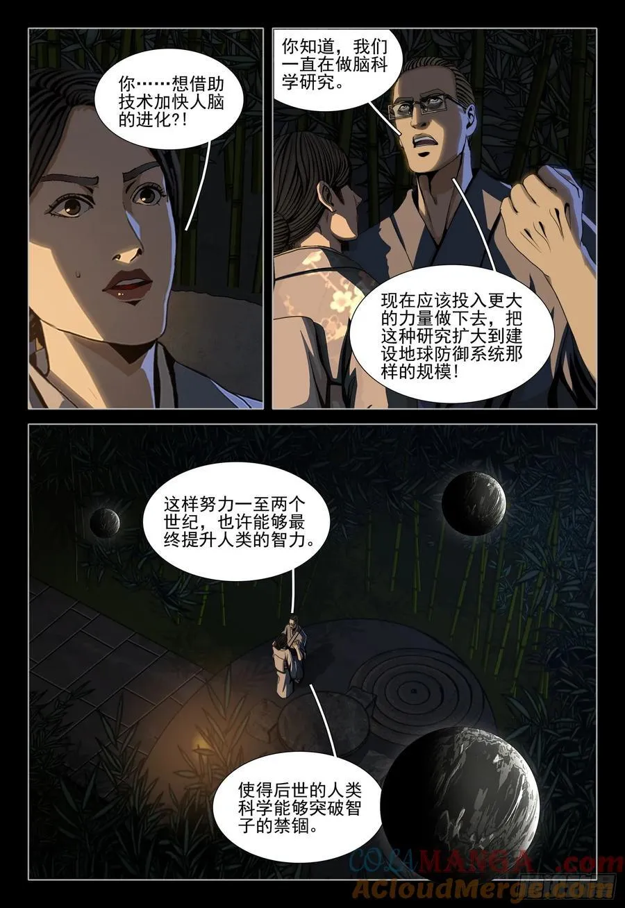 第二部 第二十七话 下 第7页