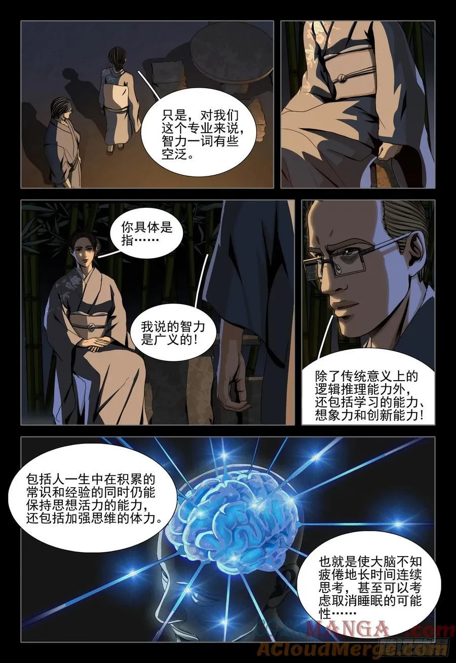 第二部 第二十七话 下 第8页