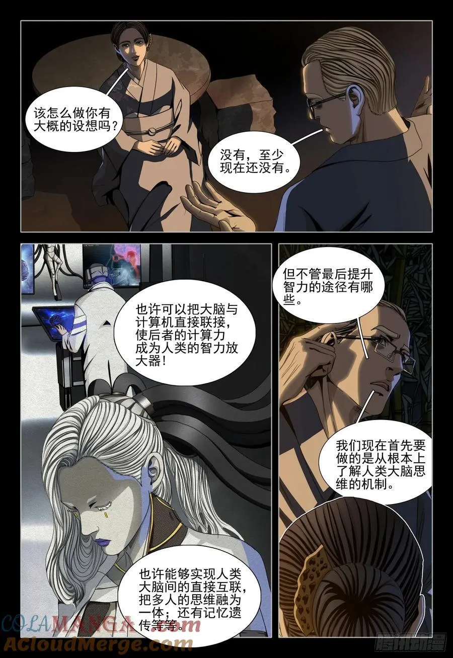 第二部 第二十七话 下 第9页
