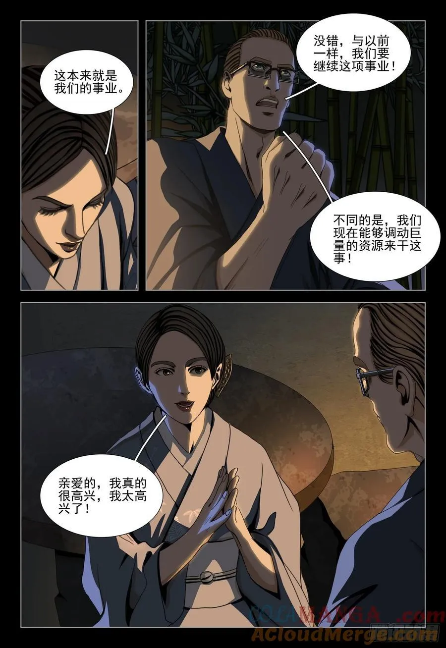 第二部 第二十七话 下 第10页