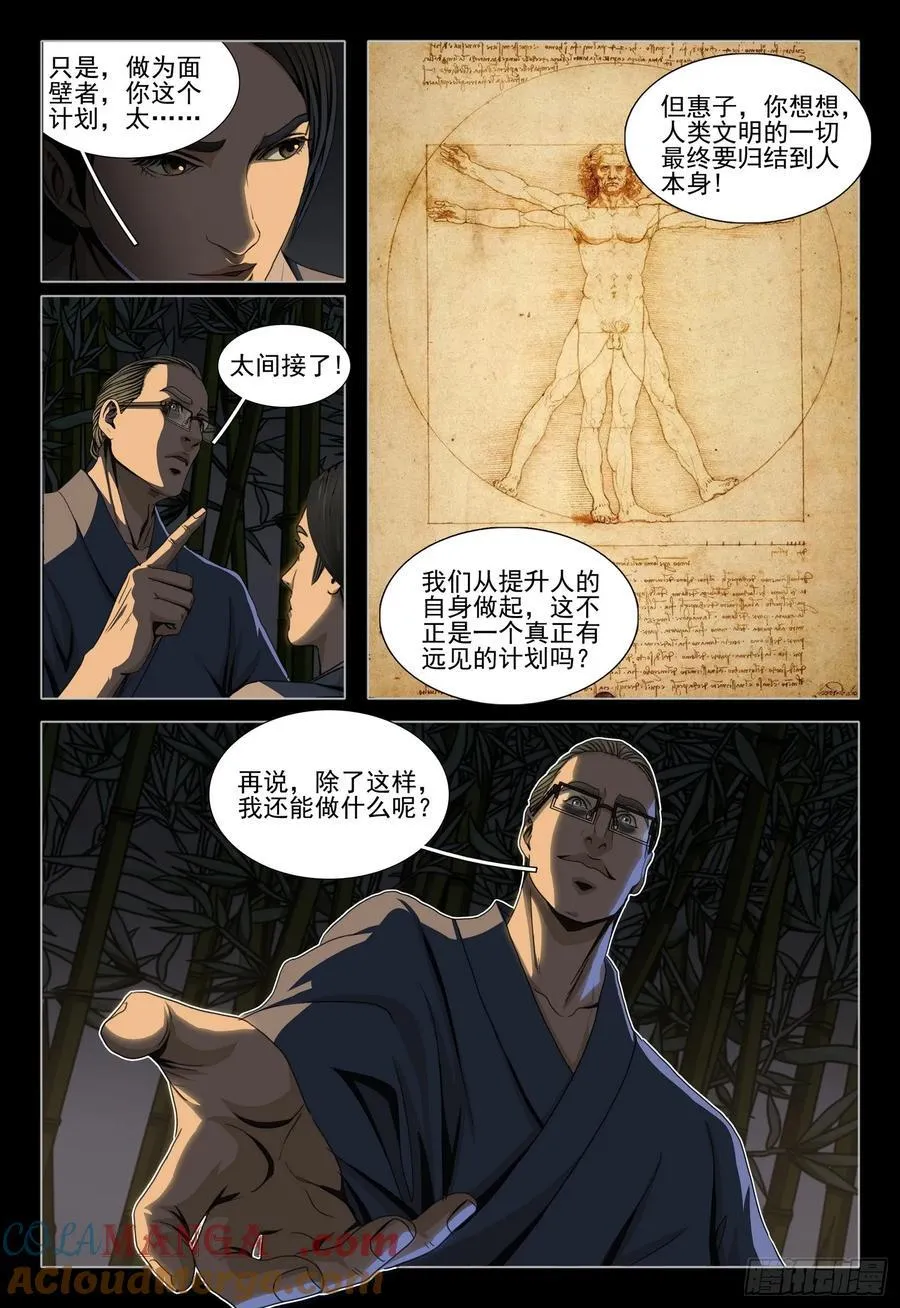 第二部 第二十七话 下 第11页