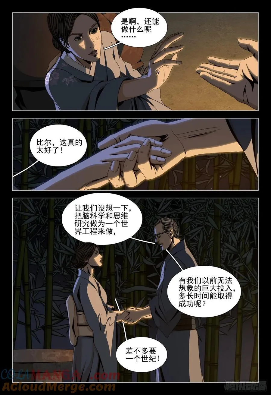 第二部 第二十七话 下 第12页