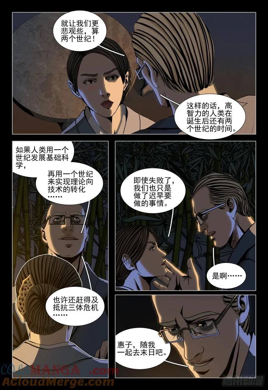 第二部 第二十七话 下 第13页
