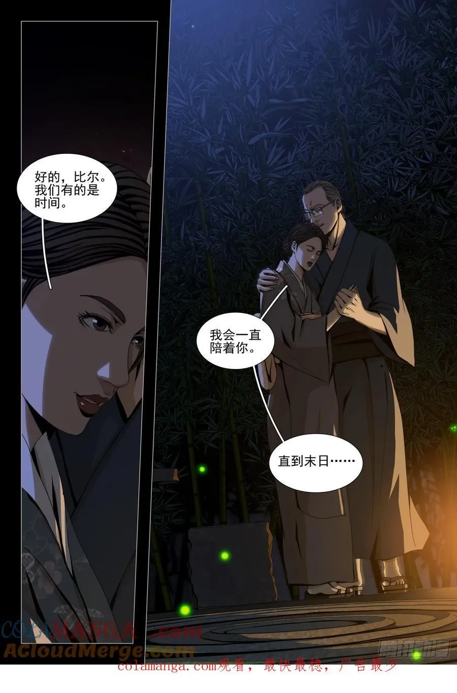 第二部 第二十七话 下 第14页