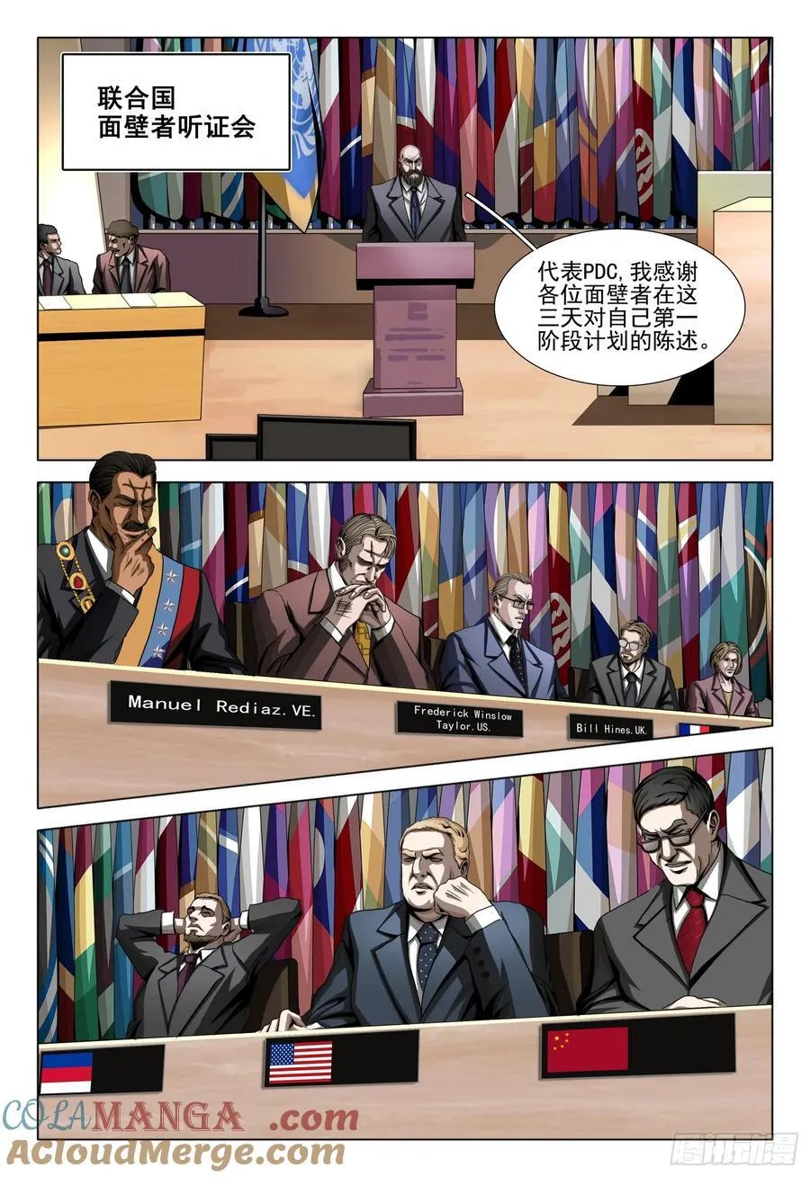 第二部 第二十八话 上 第2页