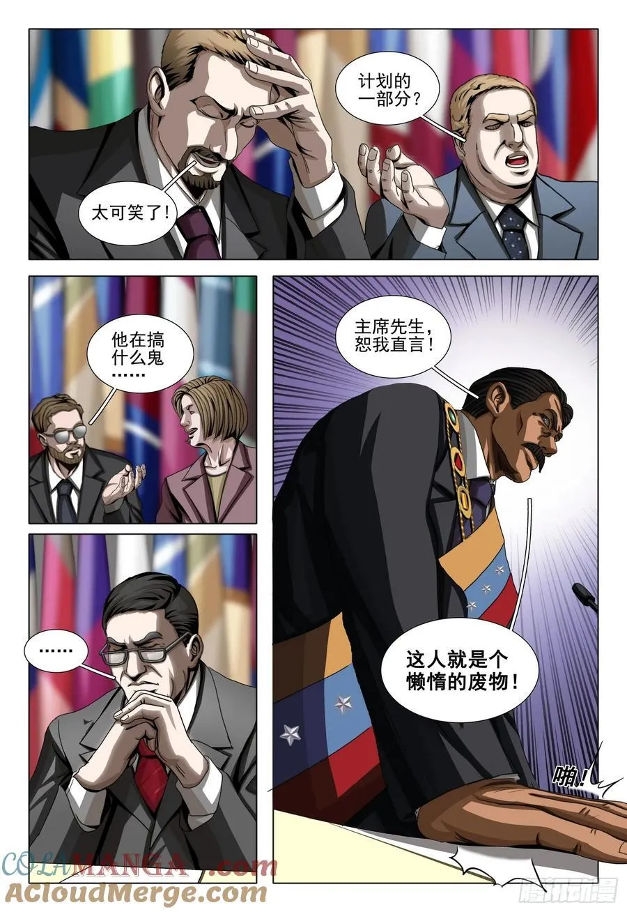第二部 第二十八话 上 第4页