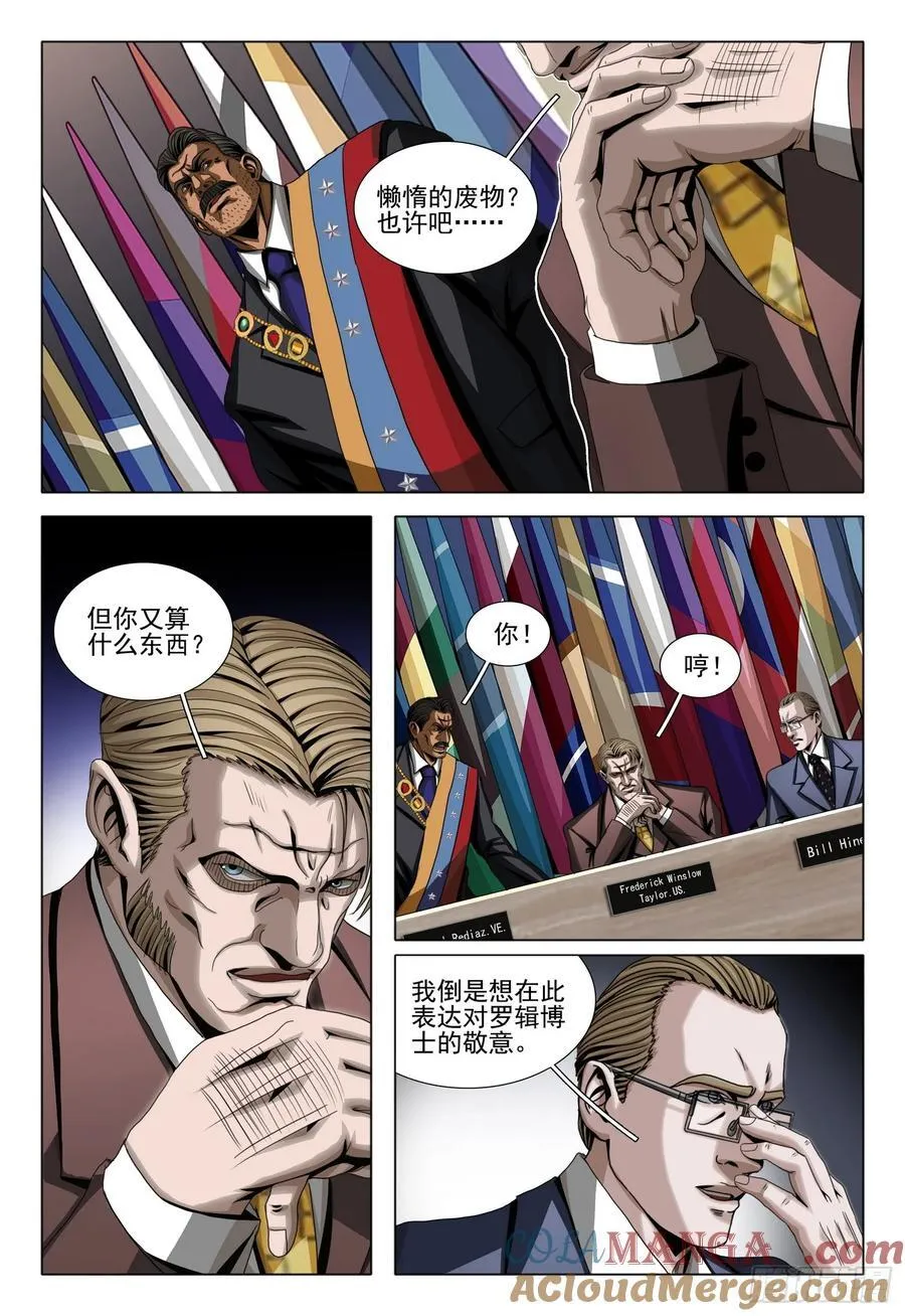 第二部 第二十八话 上 第5页