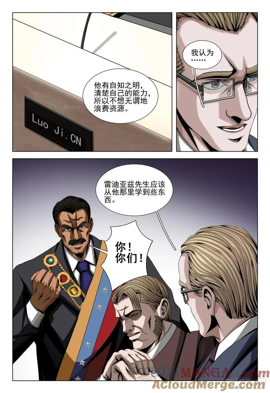 第二部 第二十八话 上 第6页