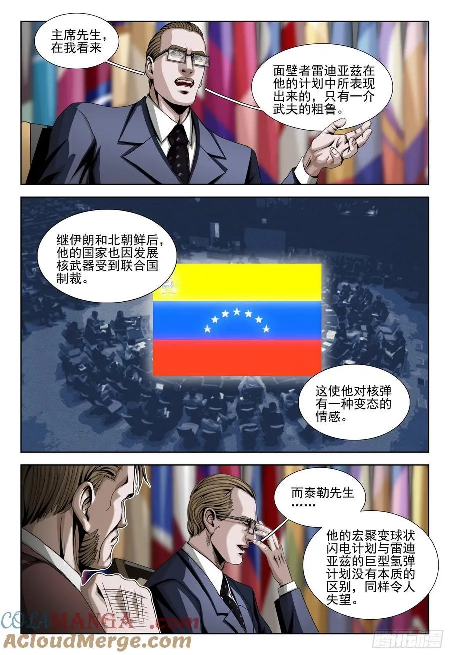 第二部 第二十八话 上 第8页