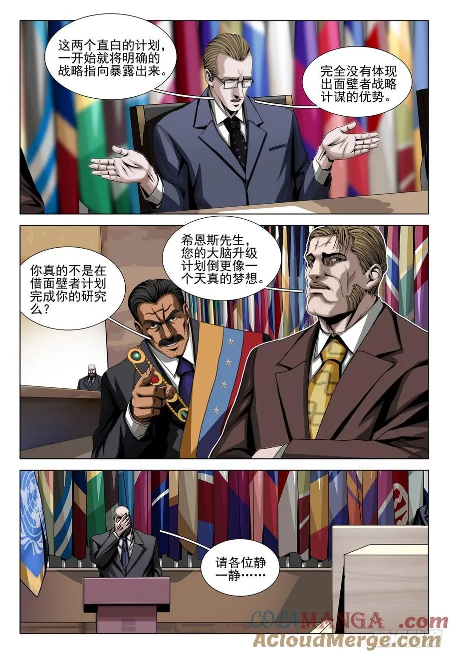 第二部 第二十八话 上 第9页