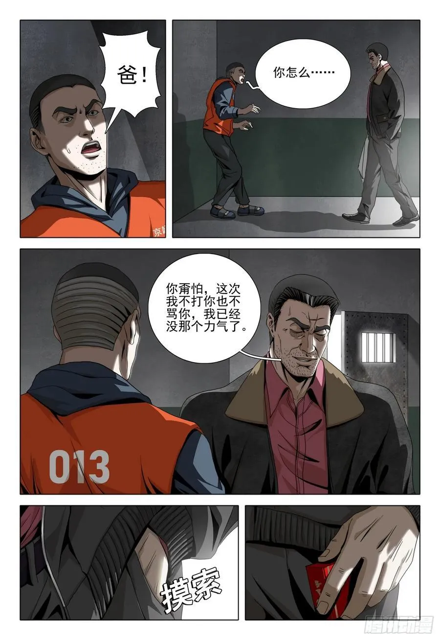 第二部 第二十八话 下 第2页