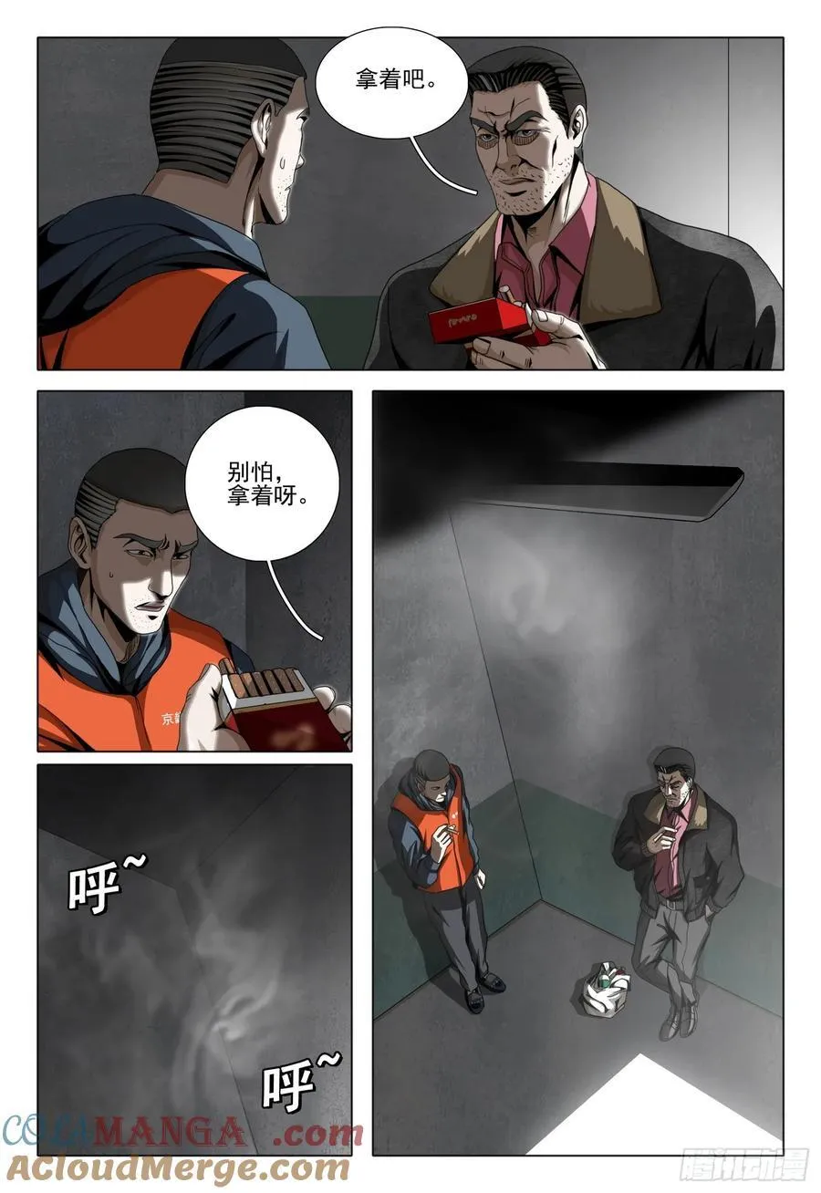 第二部 第二十八话 下 第3页