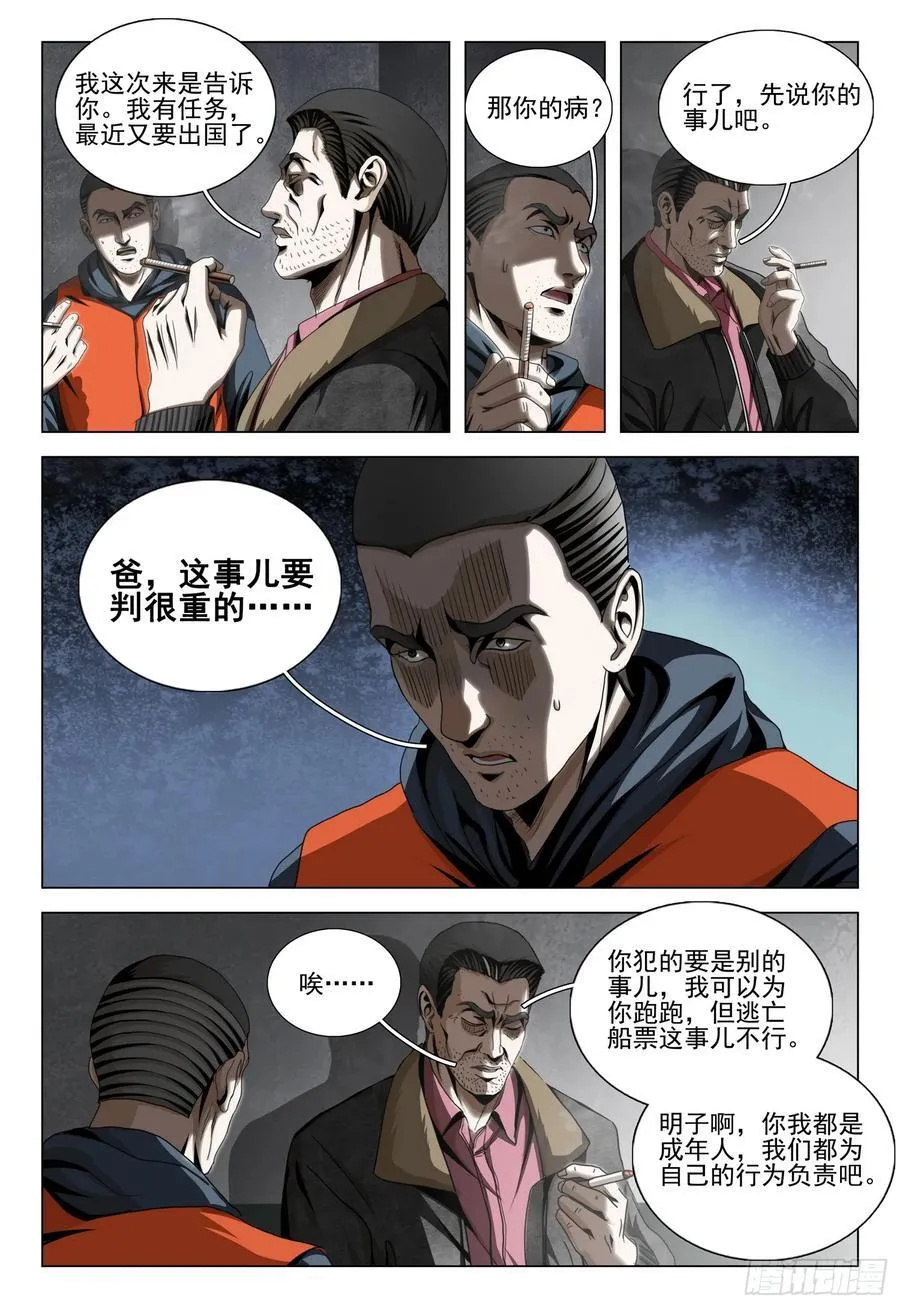 第二部 第二十八话 下 第4页