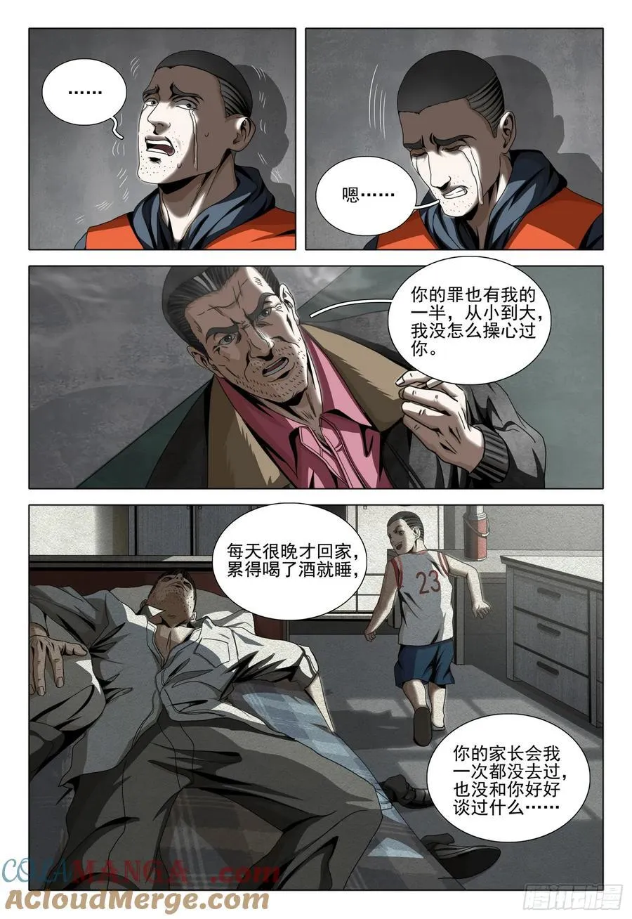 第二部 第二十八话 下 第5页