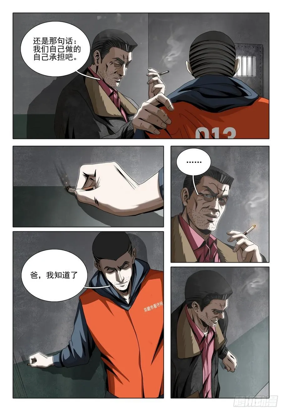 第二部 第二十八话 下 第6页