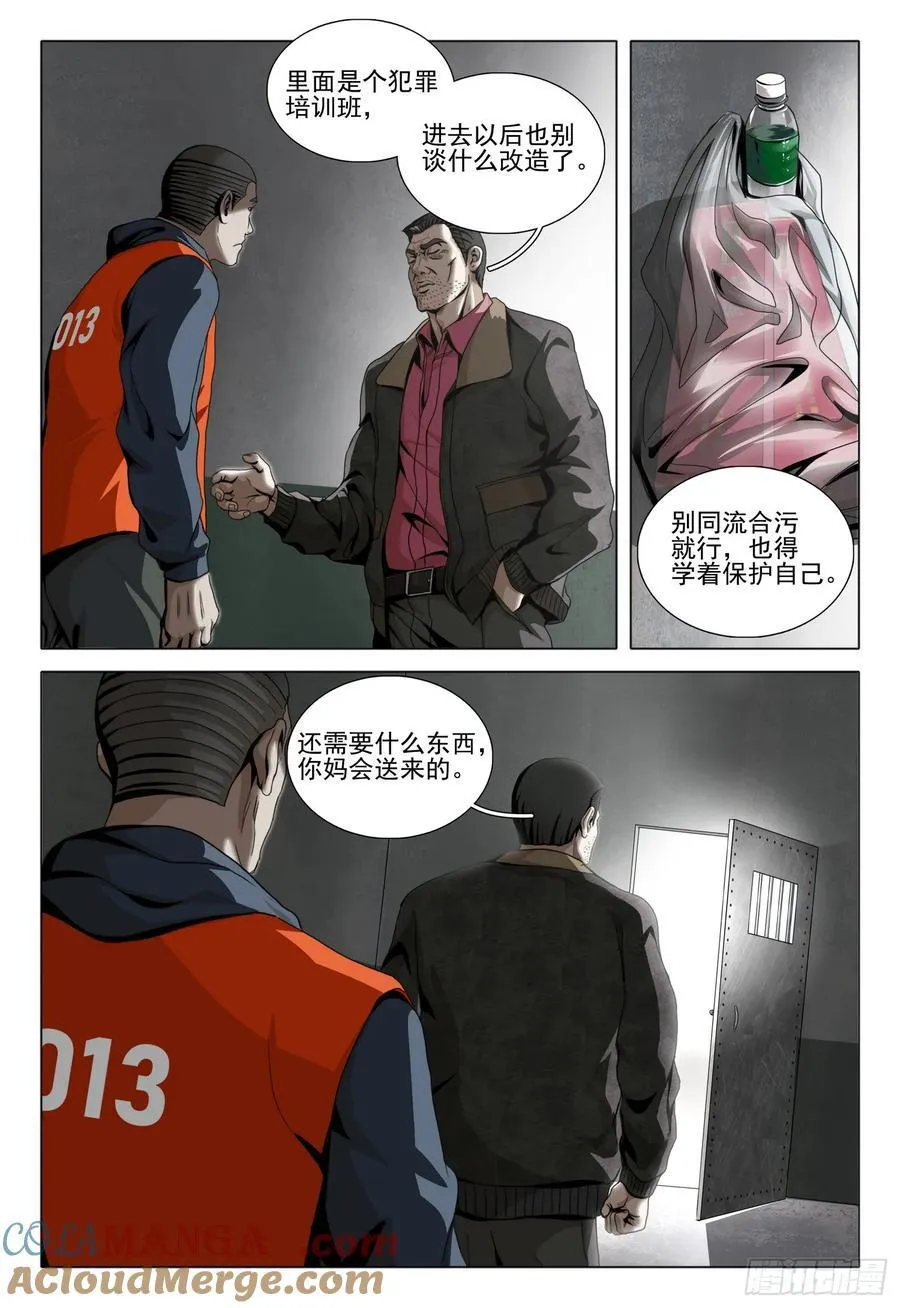 第二部 第二十八话 下 第7页