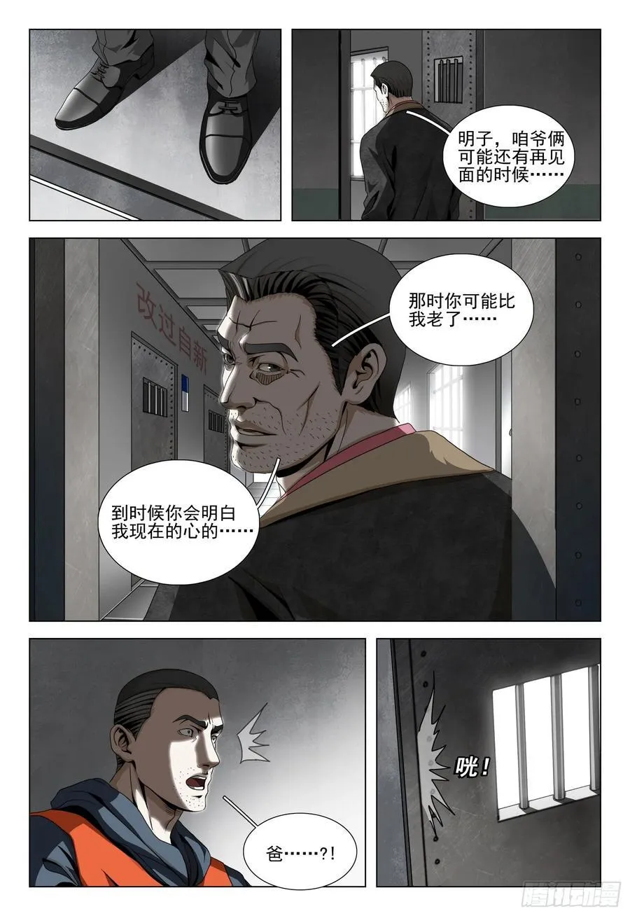 第二部 第二十八话 下 第8页