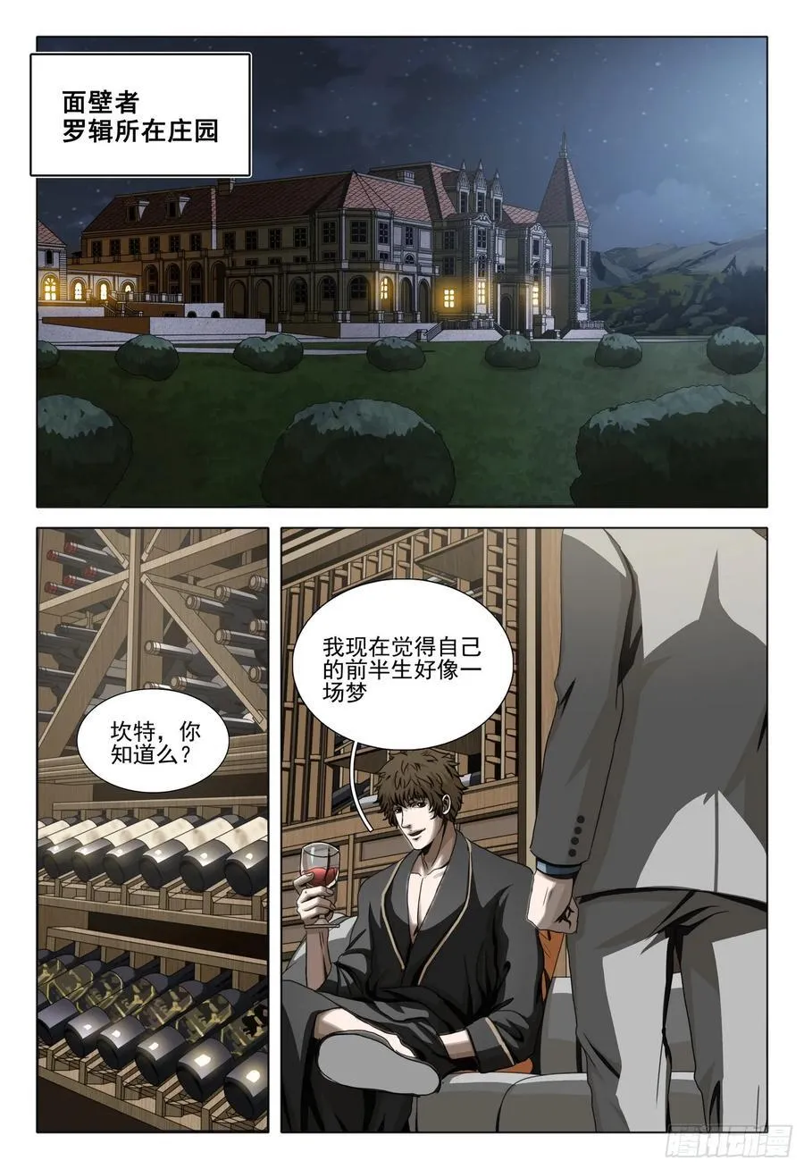 第二部 第二十八话 下 第10页