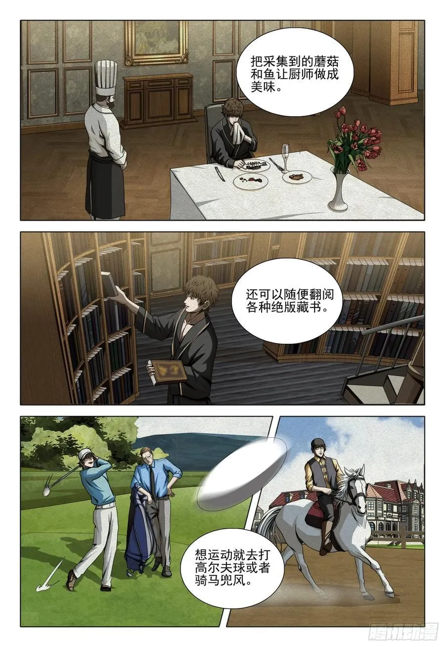 第二部 第二十八话 下 第12页
