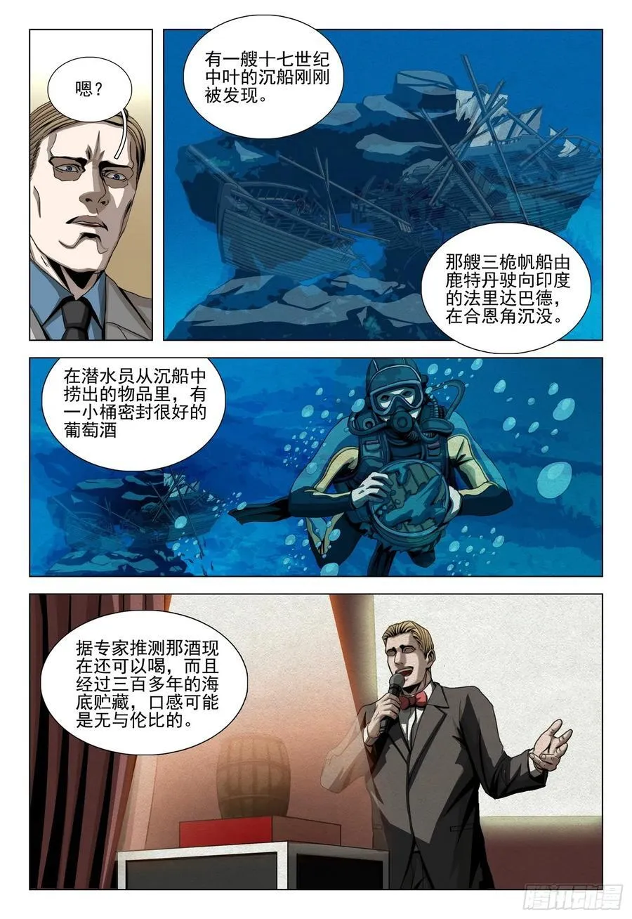 第二部 第二十八话 下 第14页