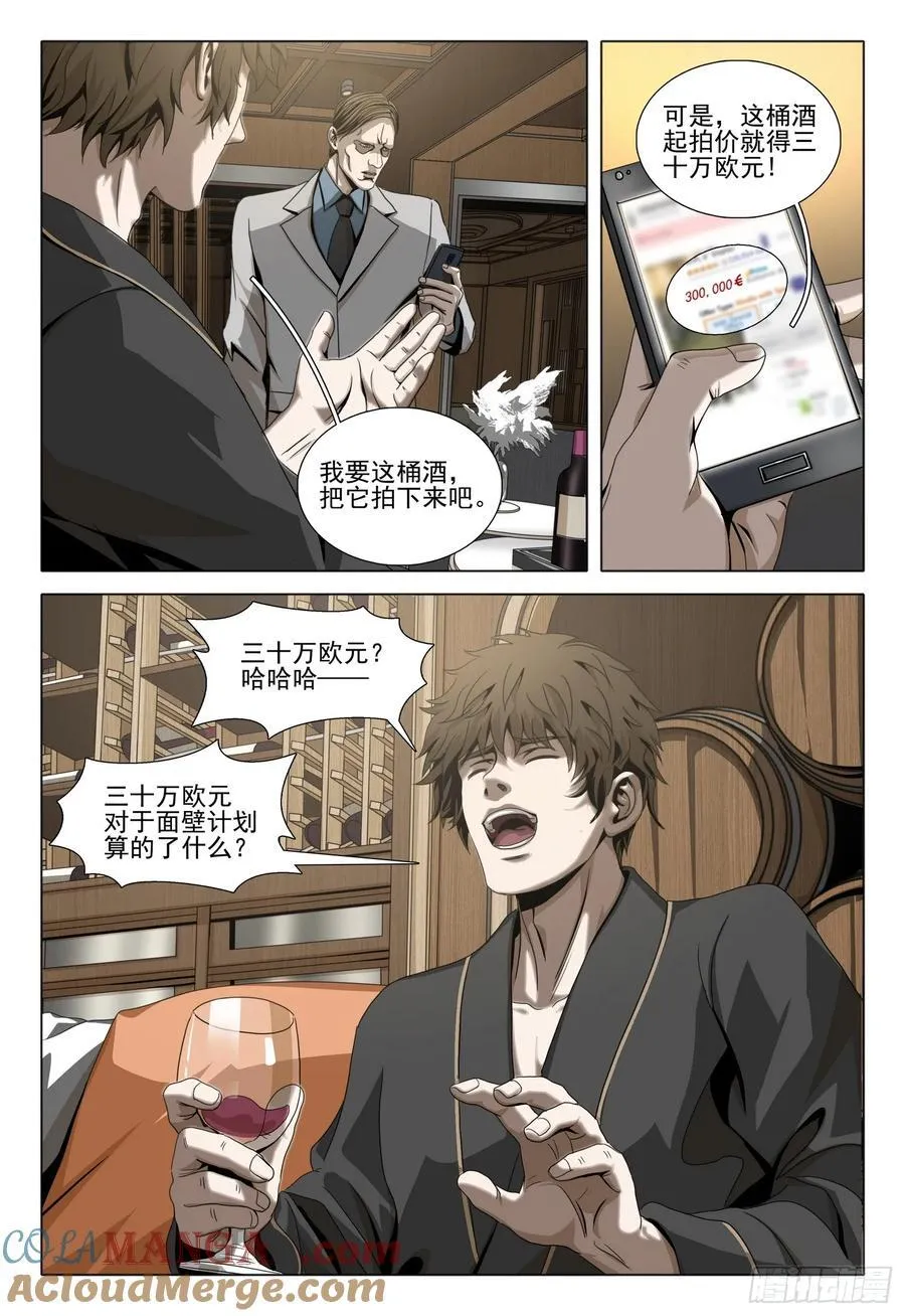 第二部 第二十八话 下 第15页