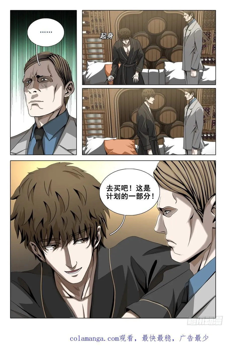 第二部 第二十八话 下 第16页