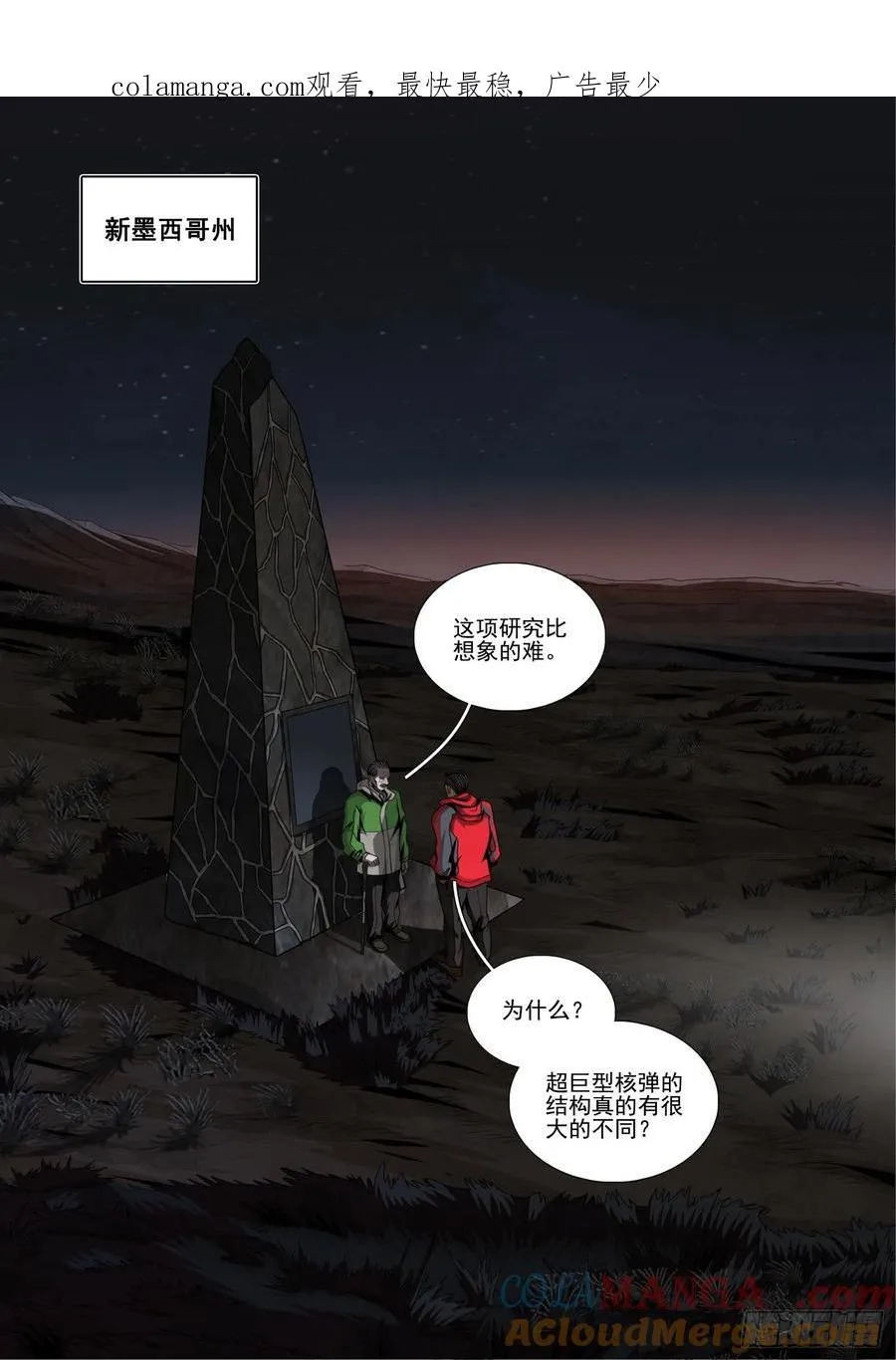 第二部 第二十九话 上 第1页
