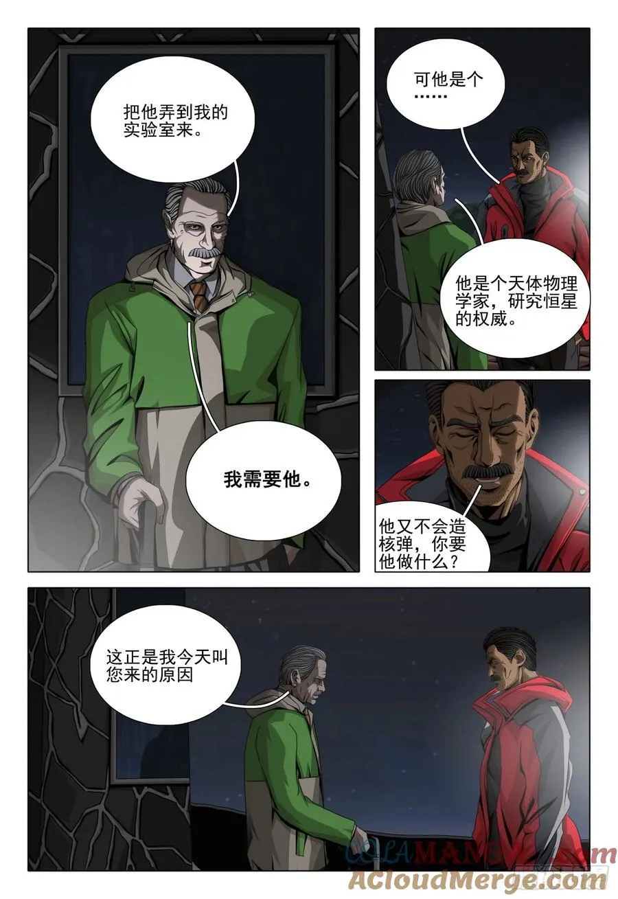 第二部 第二十九话 上 第3页