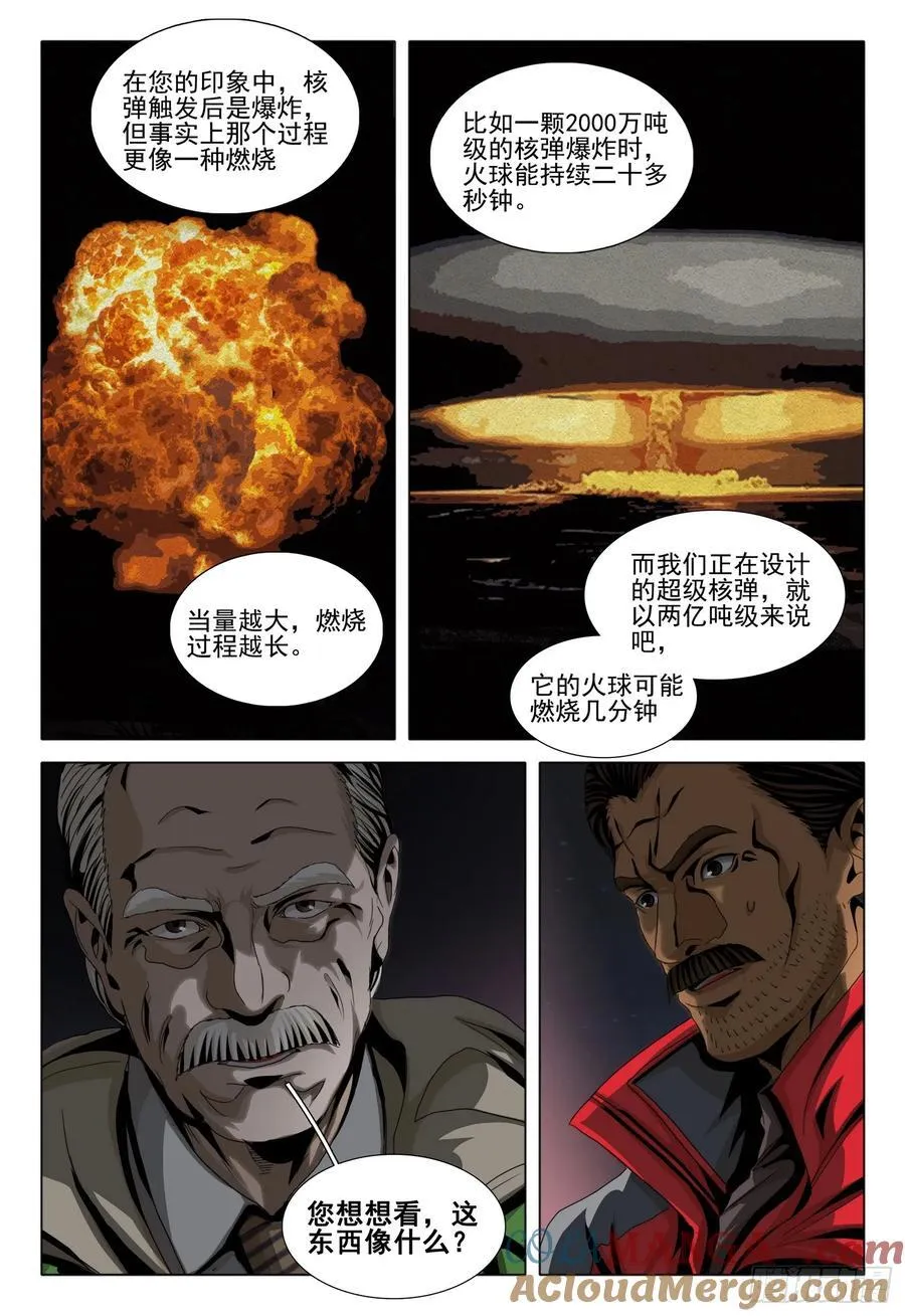 第二部 第二十九话 上 第4页