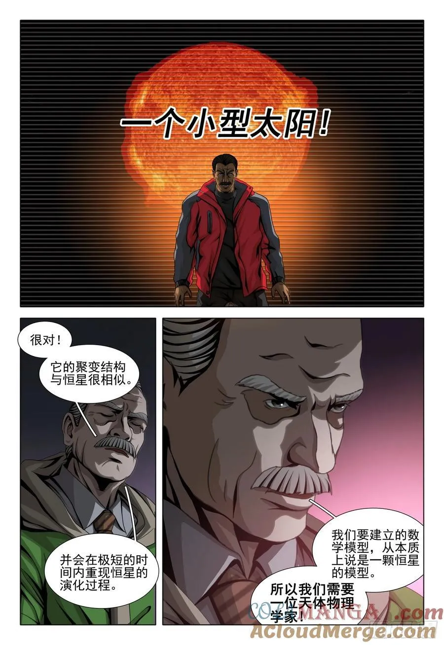 第二部 第二十九话 上 第5页