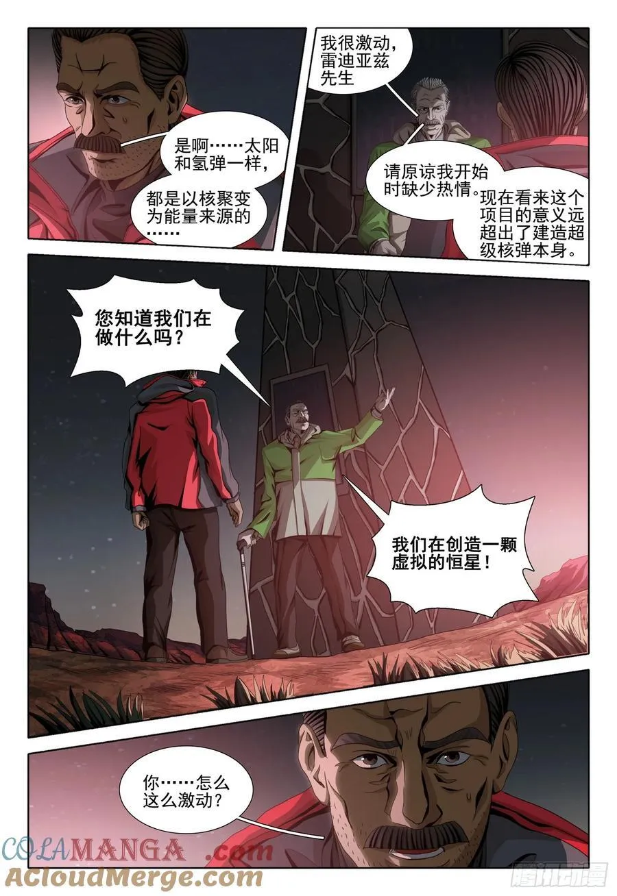第二部 第二十九话 上 第6页