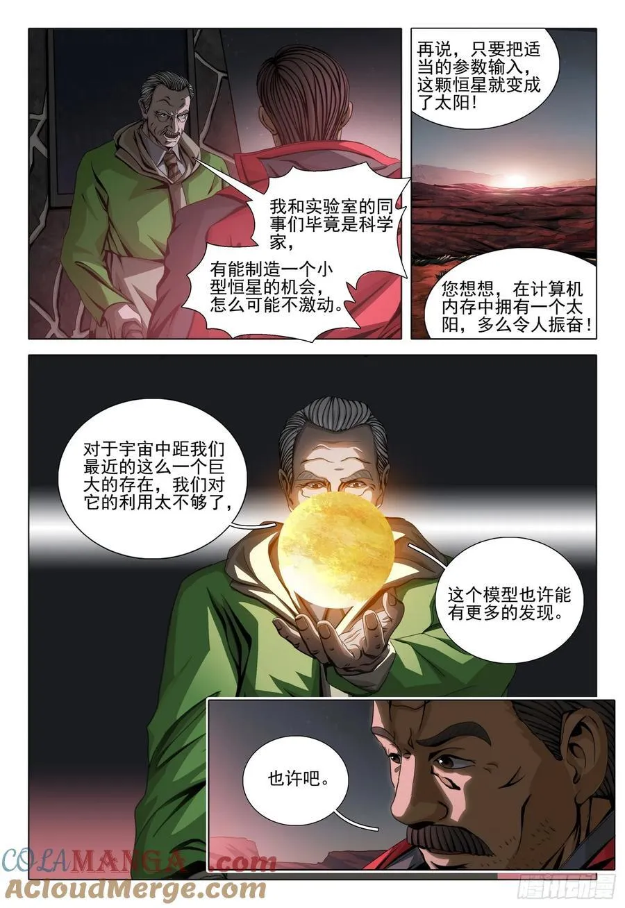 第二部 第二十九话 上 第7页