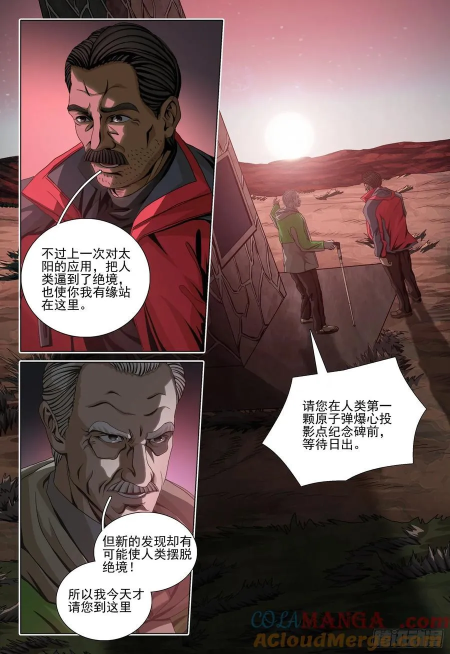 第二部 第二十九话 上 第8页