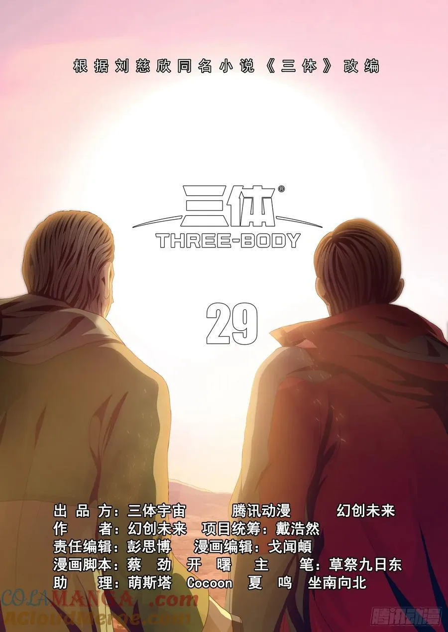 第二部 第二十九话 上 第10页
