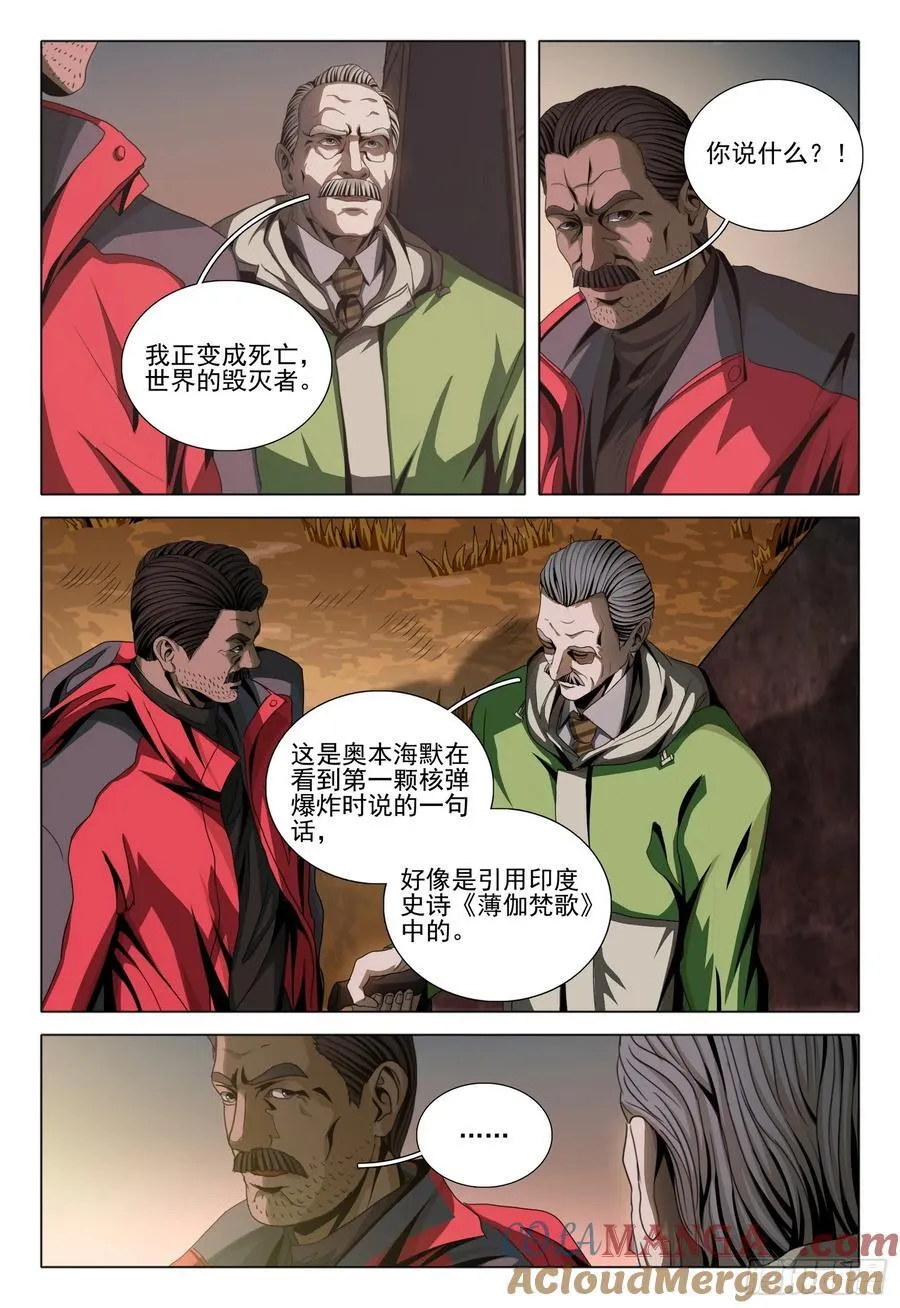 第二部 第二十九话 上 第11页