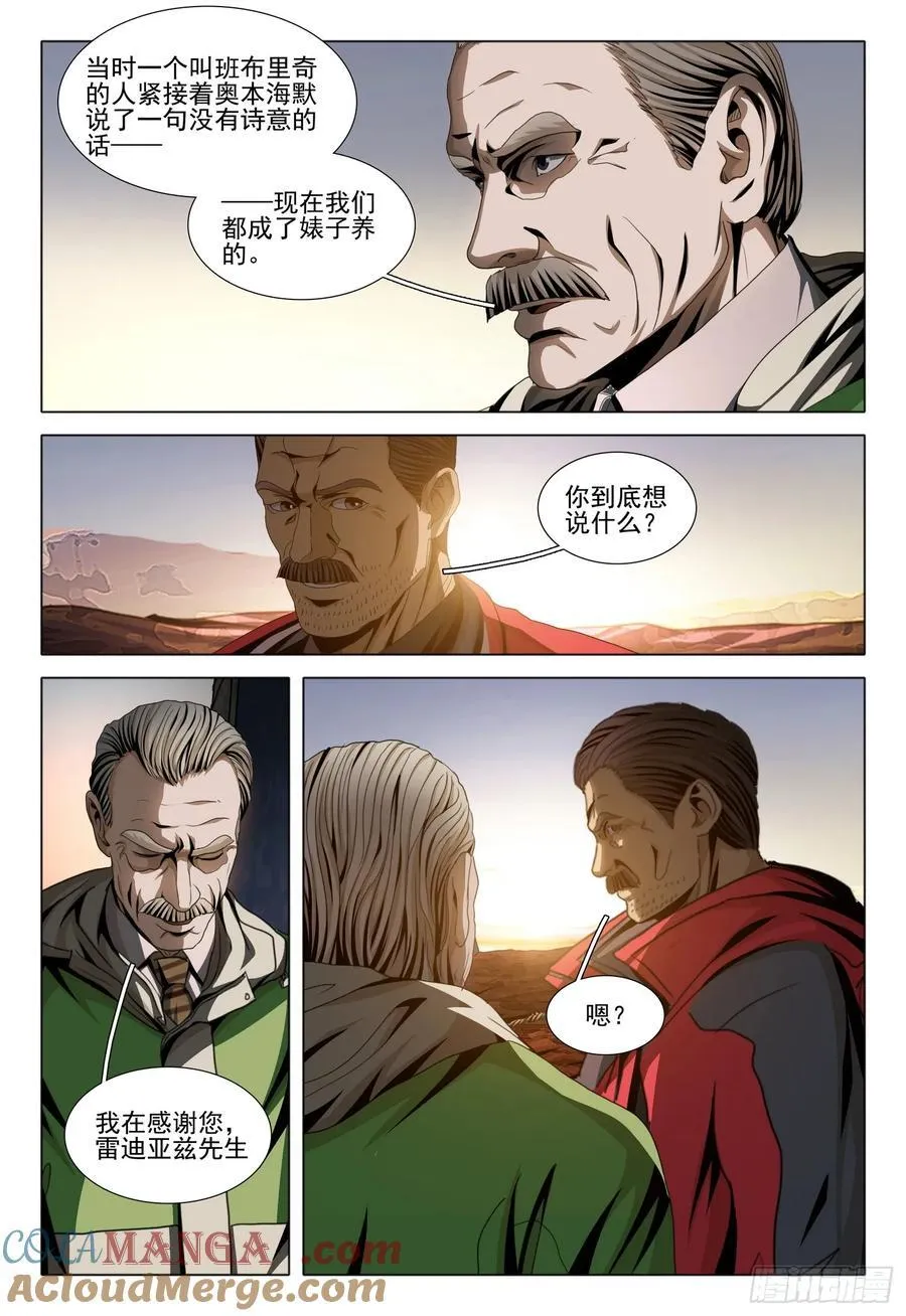 第二部 第二十九话 上 第12页