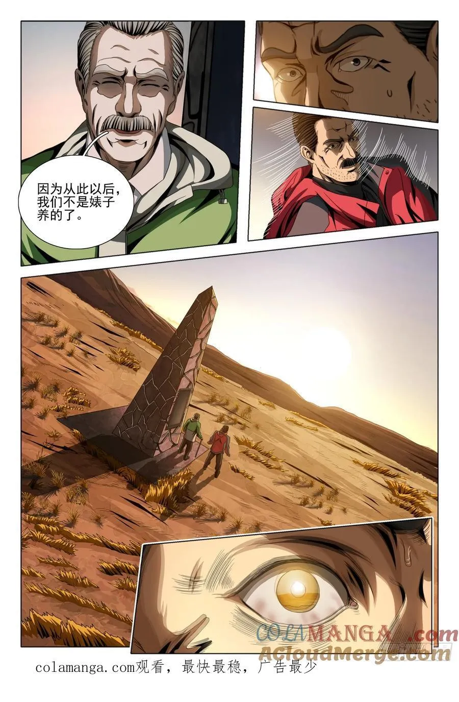 第二部 第二十九话 上 第13页