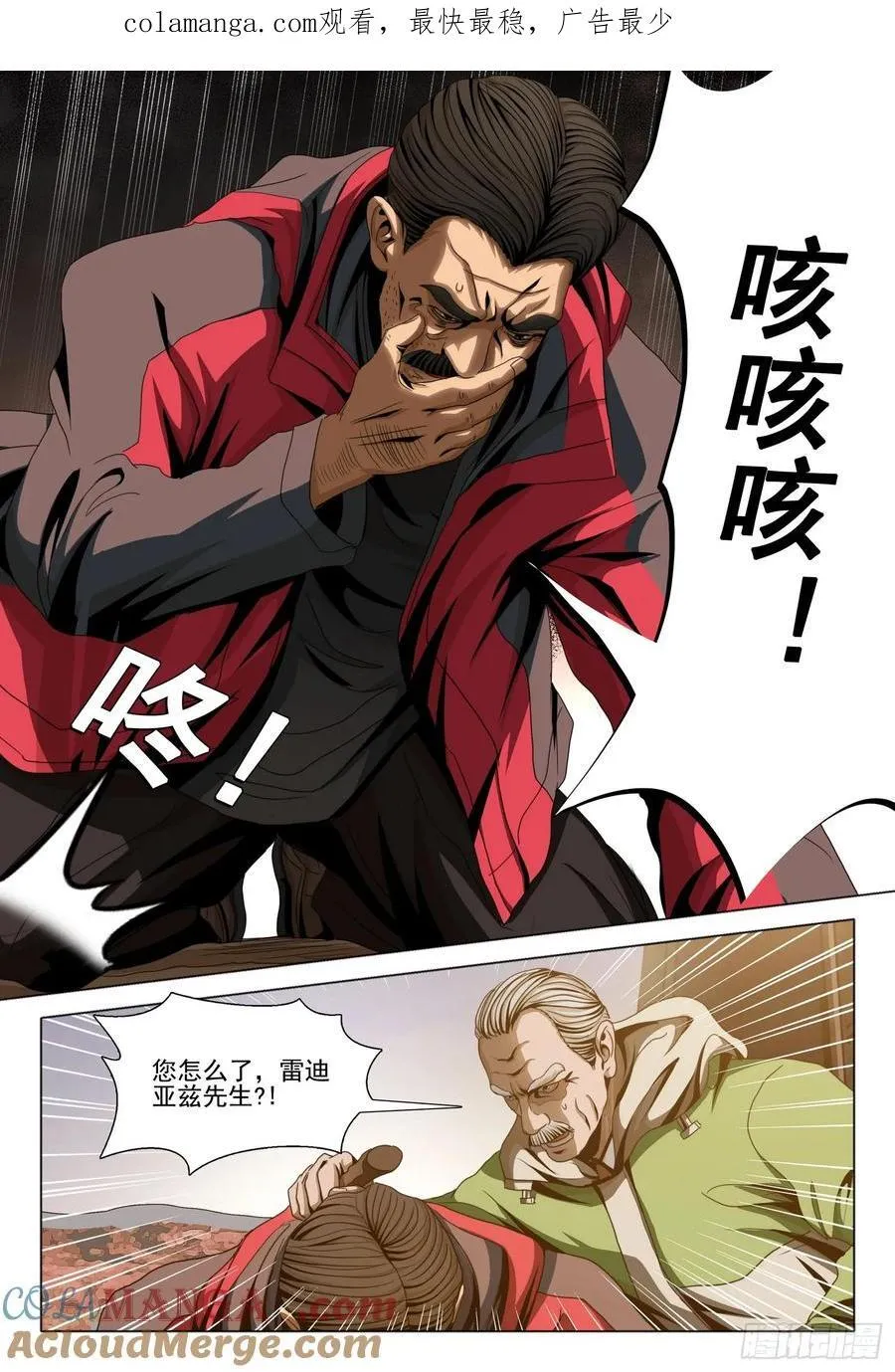 第二部 第二十九话 下 第1页