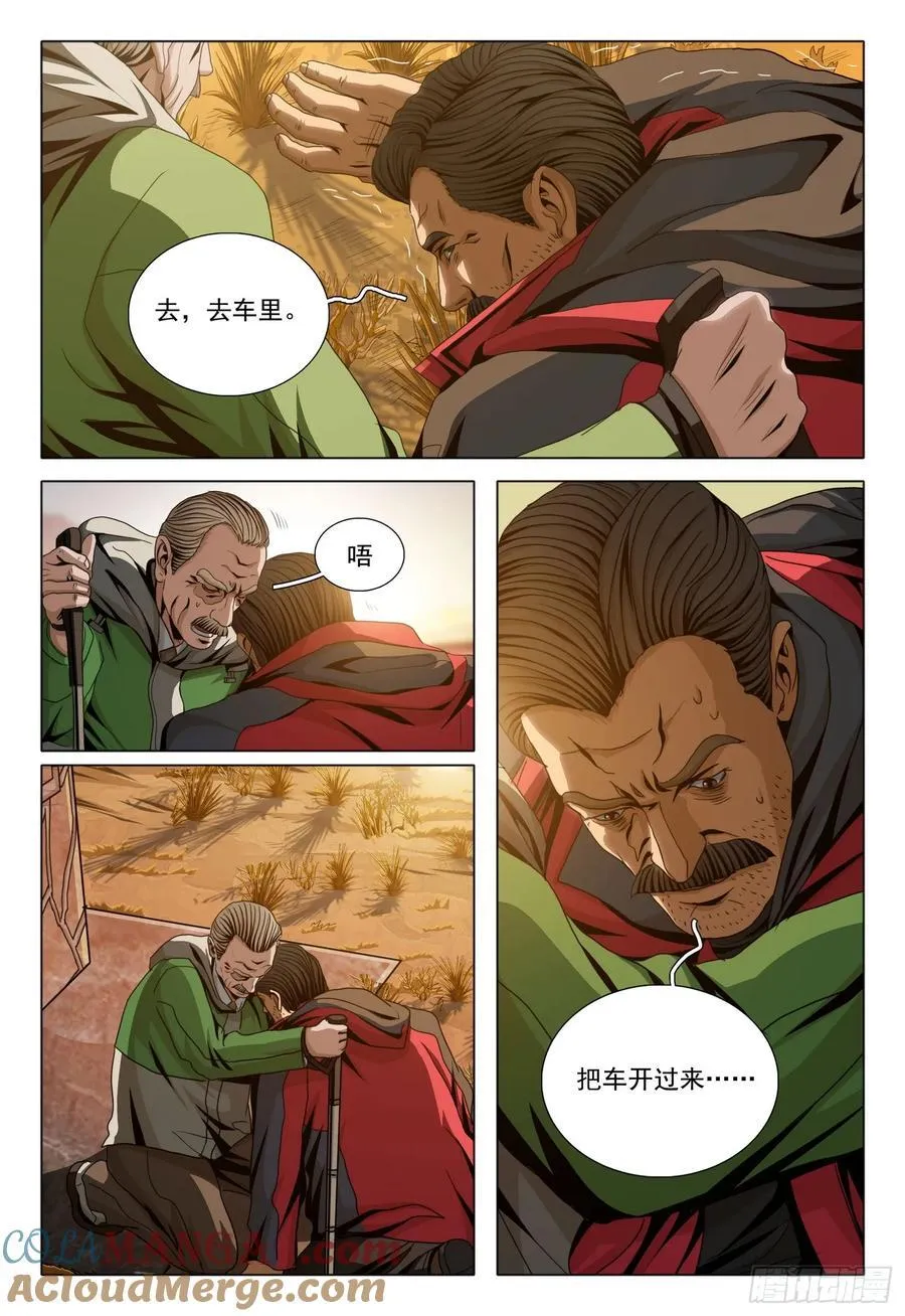 第二部 第二十九话 下 第2页